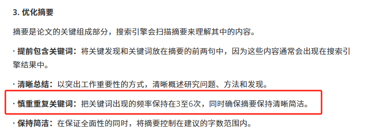 论⽂也讲“SEO”？4个技巧帮你提升搜索量与可见度